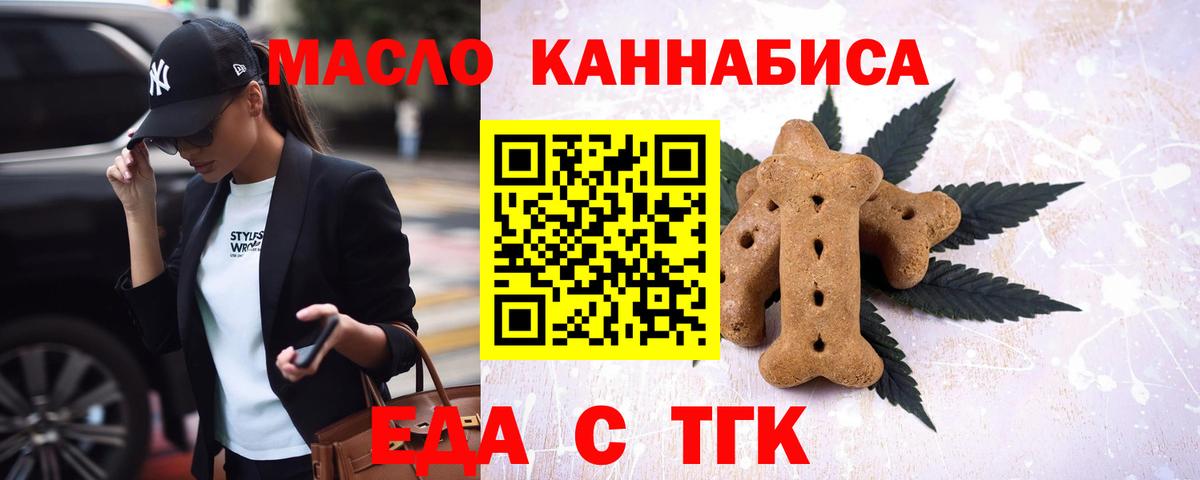 Великий Новгород  Еда ТГК конопля  Вход с VPN 
