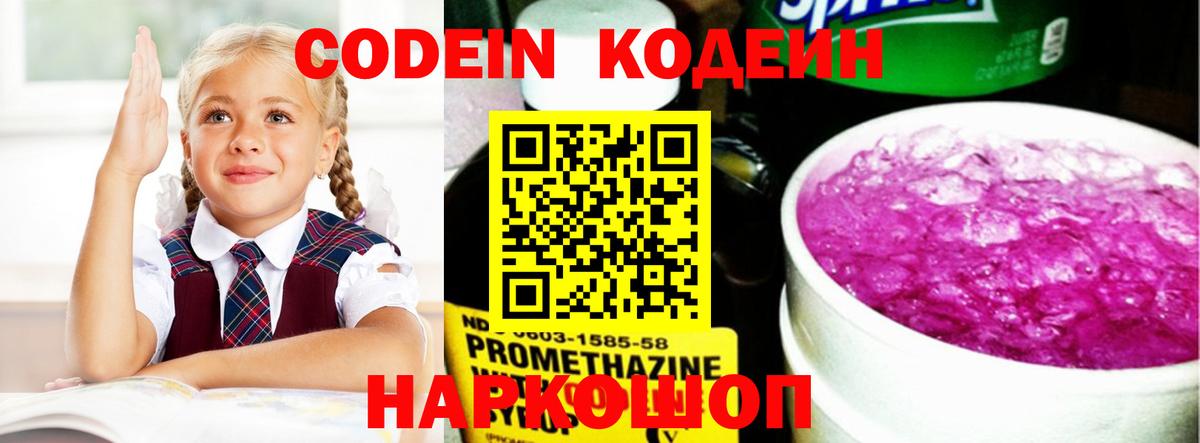 Великий Новгород  Кодеин Purple Drank  Вход с VPN  Codein Purple Drank 