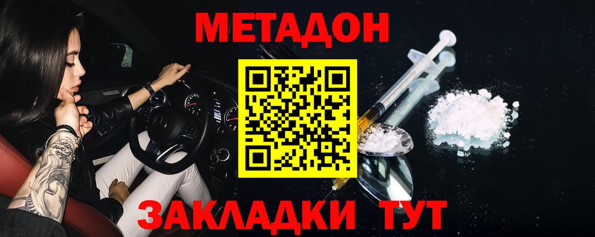 Метадон VHQ  Вход с VPN  Великий Новгород 
